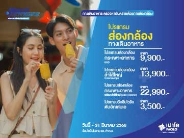 โปรแกรมส่องกล้องระบบทางเดินอาหารและตับ
